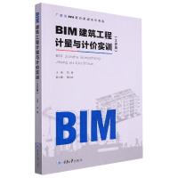 音像BIM建筑工程计量与计价实训不详