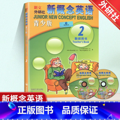 [全两册]新概念青少版 2A+2B 教师用书 [正版]朗文外研社新概念英语2青少版教师用书新概念英语青少版2A 2B教师
