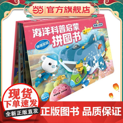 海底小纵队海洋科普启蒙拼图书:珊瑚花园