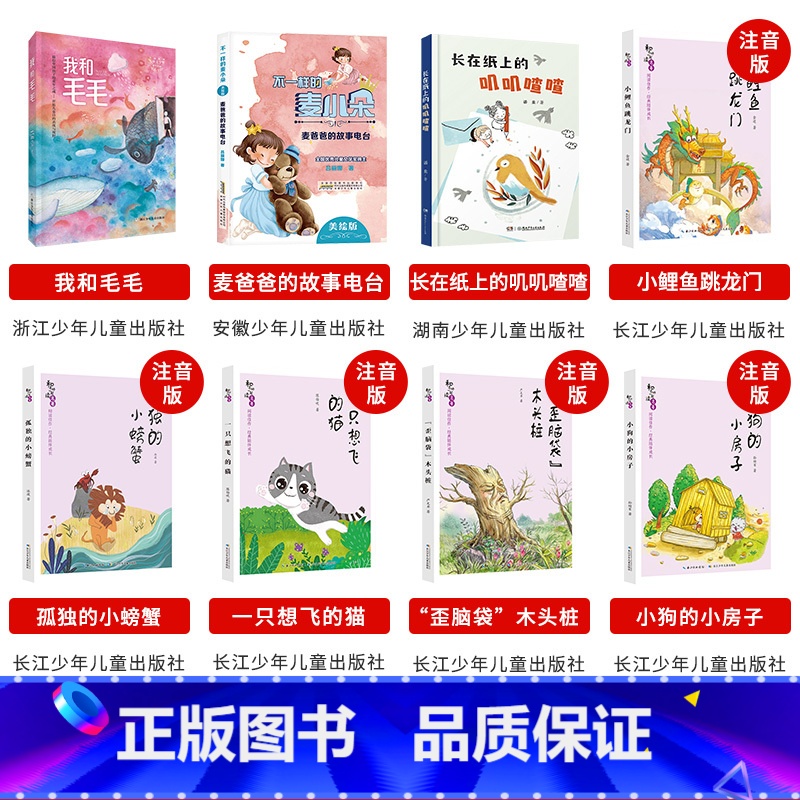 二年级全套8本 [正版]快乐读书吧上册一二三四五六年级和大人一起读小鲤鱼跳龙门孤独的小螃蟹一只想飞的猫安徒生童话格林童话