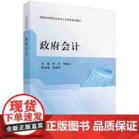 [按需印刷] 政府会计