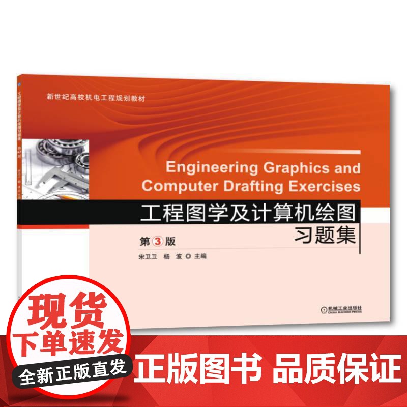 机工 工程图学及计算机绘图习题集 第3版