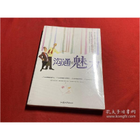 正版新书]沟通的魅力晨天9787565828027