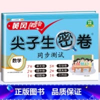 数学(人教版) 一年级下 [正版]一年级试卷测试卷全套二年级三四五六年级上册语文数学英语真题试卷人教版小学生期末冲刺10