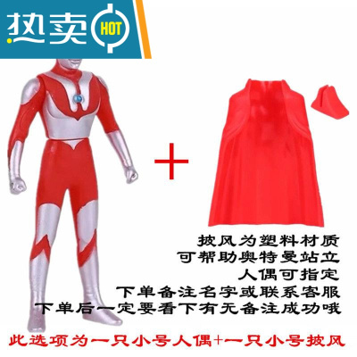 软胶人偶奥特曼初代杰克艾斯佐菲赛文泰罗六兄弟男孩玩具模型手办真智力1个13cm人偶+1只小披风动漫