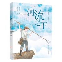 [N]河流之王/叫一声老师美绘系列-9787558430732