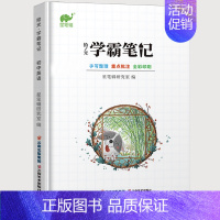 初中英语 初中通用 [正版]初中学霸笔记全套升级版语文数学英语物理化学政治历史地理生物全国通用七八九年级上册下册初一二中