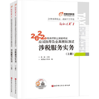 正版新书]东奥会计 轻松过关1 2022年税务师职业资格考试应试指