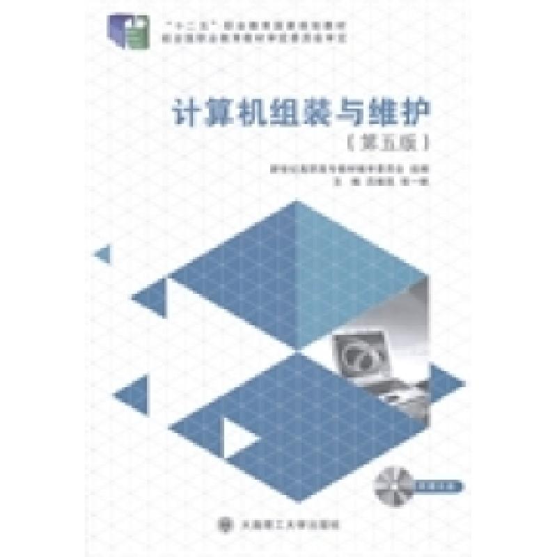正版新书]计算机组装与维护(第五版)吕振凯 张一帆97875611874