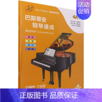 [正版] 巴斯蒂安钢琴速成4A级扫码音频版原版引进 美丽莎巴斯蒂安洛丽巴斯蒂安 少儿技能 少儿技能 上海音乐 图书籍