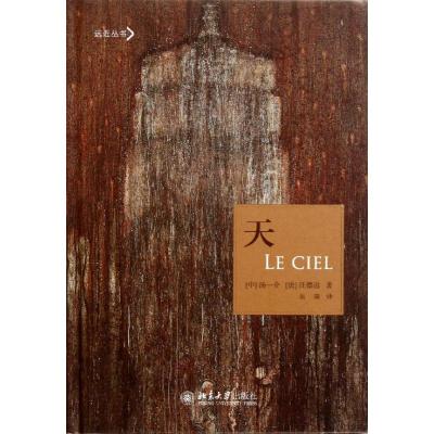 [M]天-9787301183717