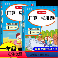 [全套4册]口算应用题+看图+阅读+字帖 一年级上 [正版]一年级囗算题卡加应用题上册下册人教版小学数学思维训练口算天天