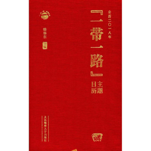 醉染图书“”主题日历.20189787563549