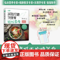 减脂控糖饱腹餐 轻松享瘦 段佳丽等 编著 养生