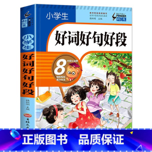 好词好句好段(不注音) [正版]二年级课外书必读老师经典上册的人教版作文书适合小学生一2年级看的下学期阅读书籍200字作