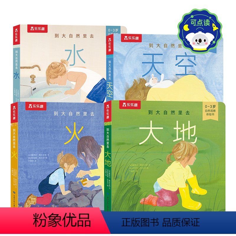 套装 [正版] 到大自然里去 带孩子认知感知自然之美 0-3岁 阳子老师倾情 培养孩子观察力和联想力