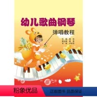 [正版] 幼儿歌曲钢琴弹唱教程 蒋科 电子工业出版社 书籍