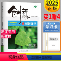 [正版]2025金榜苑创新设计课堂学考数学选择性必修一第一册人教A版浙江高二上册数学选修1同步训练组合练习册辅导书必刷