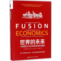 [M]世界的未来-9787300250472