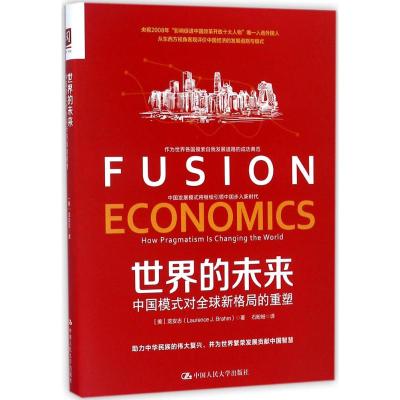 [M]世界的未来-9787300250472