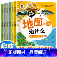 地图上的为什么6册 [正版]地图上的为什么6册中国地理百科全书写给儿童的科普类读物国家地理少儿大百科全书8-9-10-1