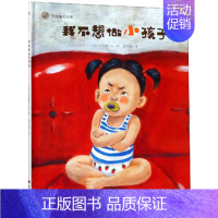 我不想做小孩子 [正版]0-3岁绘本罗尔德达尔经典绘本书-长颈鹿、鹈鹕、猴子和我 小不点儿人 巨大的鳄鱼 肮脏的野兽 旧