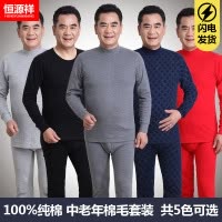 恒源祥爸爸秋衣秋裤男士纯棉套装中老年人保暖内衣男抗菌全棉毛衫