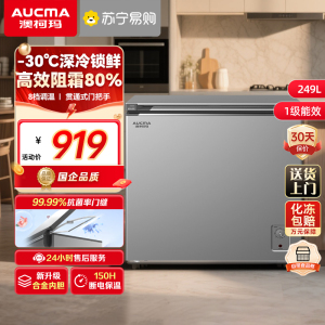 澳柯玛BC/BD-249HSNE冷冻冷藏一级能效天际线无界系列顶开冷柜节能省电冰柜