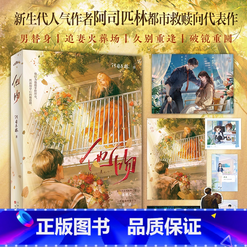 特签版/随书赠品 [正版]捡漏 特签版 他吻 阿司匹林 一本完结 新增番外 青春文学都市温暖治愈救赎言情小说书籍 着