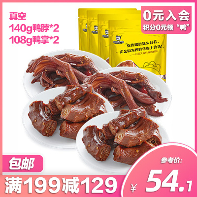 周黑鸭旗舰店-真空140g鸭脖*2108g鸭掌*2湖北武汉特产卤味零食小吃