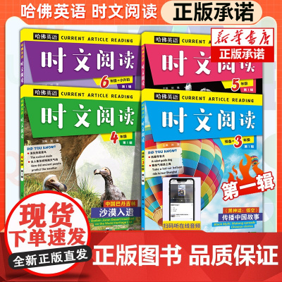 第一辑2025新版活页哈佛英语时文阅读英语三四五六年级3456上册下册小学英语完形填空与阅读理解组合训练小升初热点周周练