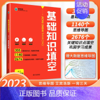 思想政治 高中通用 [正版]高中基础知识填空数学物理生物政治历史地理语文英语基础知识手册大全高一高二高三通用一二轮复习资