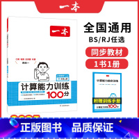 [北师]计算 一年级上 [正版]25新同步作文计算默写二三年级下册四年级五六年级下册同步作文计算达人默写能手阅读训练10