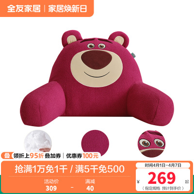 全友家居皮克斯草莓熊系列靠垫卧室床头枕午睡趴枕阅读枕1