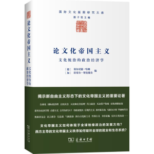 醉染图书化帝国主义9787100112222