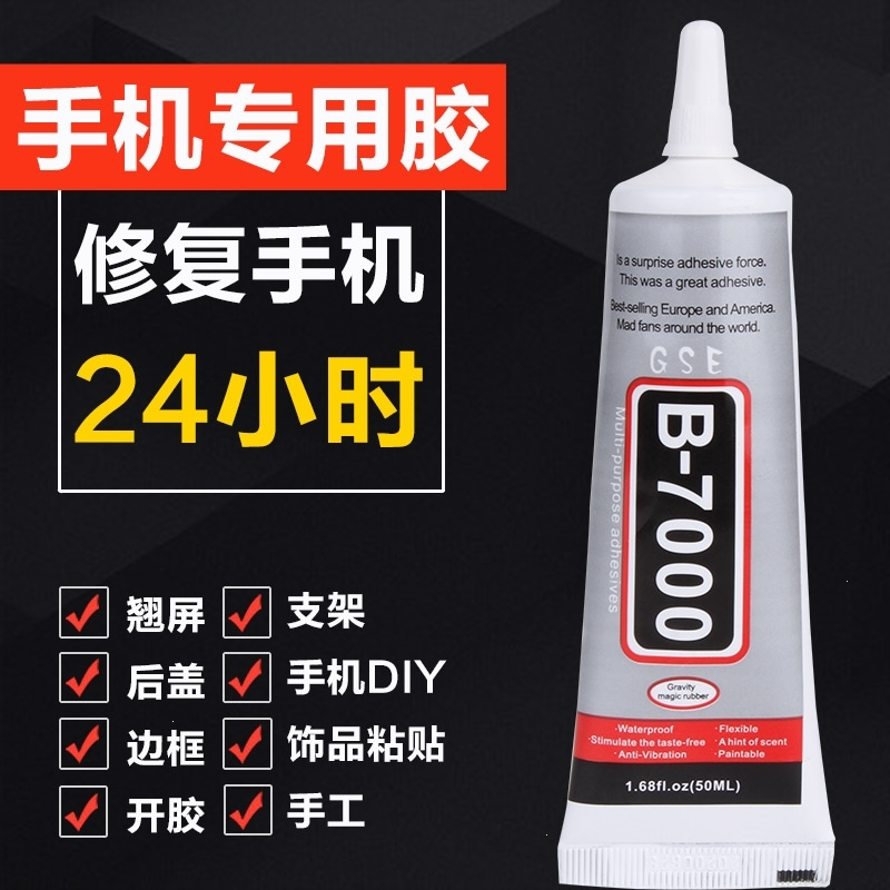 闪电客手机屏幕胶水维修触摸屏翘屏边框开胶b7000胶水粘贴钻屏幕胶
