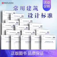 [正版]常用建筑设计规范15本大全GB50352-2019民用建筑设计标准疗养院宿舍办公文化馆住宅图书馆商店旅店中小学博