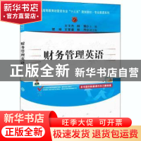 正版 财务管理英语 编者:王文杰//闵雪|责编:崔伟 清华大学出版社