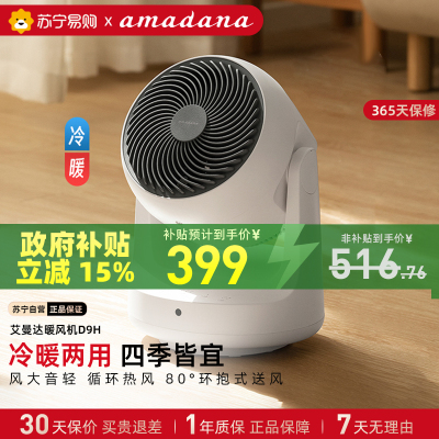 日本amadana艾曼达空气循环扇桌面小型电风扇家用台式微轻音电扇
