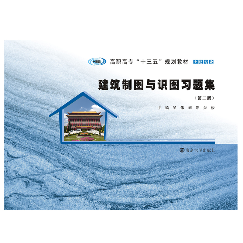 高职高专“十三五”规划教材 土建专业//建筑制图与识
