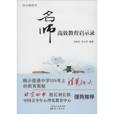 醉染图书帝企鹅教育9787506080859