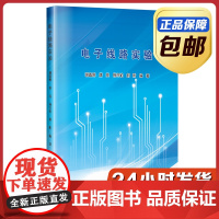 [正版]电子线路实验 谢鑫刚 哈尔滨工业大学出版社