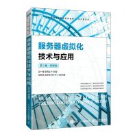 [N]服务器虚拟化技术与应用(云计算技术第2版微课版工业和信息化精品系列教材)-9787115602619