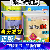 单元测试:数学 [浙教版] 七年级下 [正版]孟建平初中单元测试卷七年级八年级九年级上册下册语文数学英语科学历史社会政治
