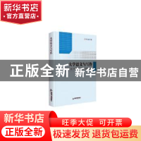正版 大学语文与写作 吕书宝主编 中国书籍出版社 9787506876001