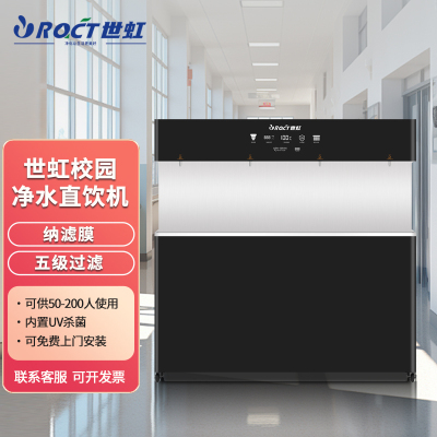 sh世虹商用净水器设备NF纳滤过滤净水机公司办公室工厂区立式加热净饮一体机世虹星海SHNF1000G-4(SL)