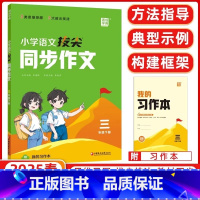 3年级下册 小学通用 [正版]2025春小学拔尖同步作文三年级四五六年级上册人教版 语文阅读理解专项训练书满分作文范文大