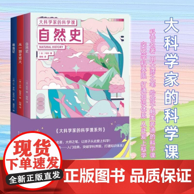大科学家的科学课系列 昆虫记+从一到无穷大+自然史 云南人民出版社自然科学青少年科普读物果麦出品