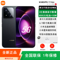 [全新]小米17 Max 像素黑 16+256GB 徕卡2亿超清影像 6.9英寸大屏 8000mAh 旗舰手机