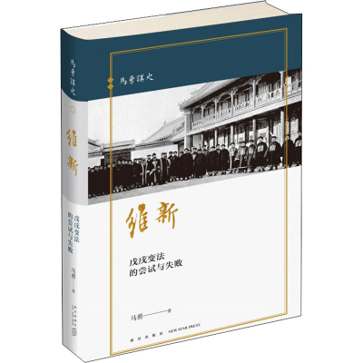 醉染图书维新 的尝试与失败9787513336987